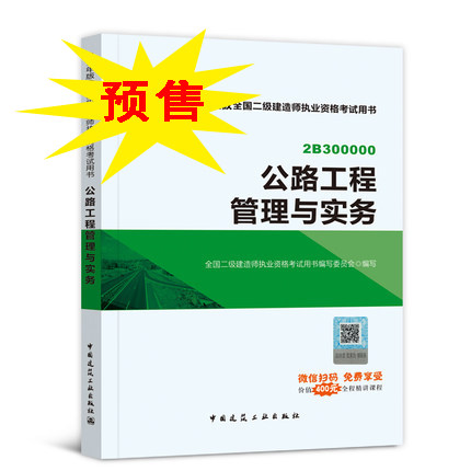 2018年二級建造師考試《公路工程管理與實務》教材.jpg