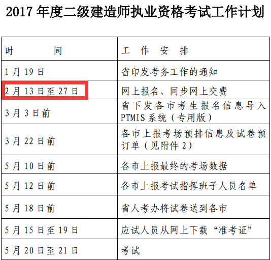 浙江2018年二級(jí)建造師考試報(bào)名時(shí)間.png