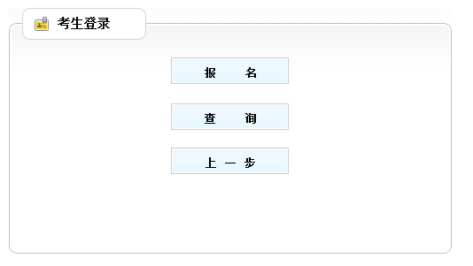 吉林二級建造師報名入口