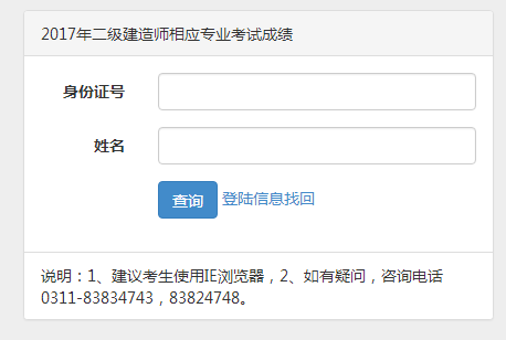 河北省2017年二級建造師相應專業成績查詢.png