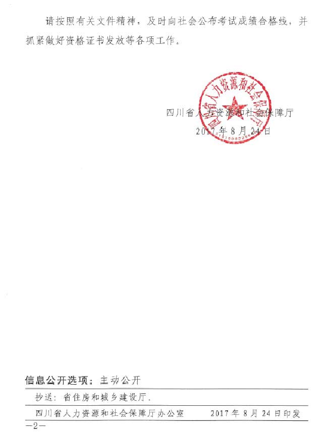 四川2017年二級建造師考試合格標準2.jpg