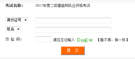 四川2017年二級(jí)建造師考試成績(jī)查詢.png