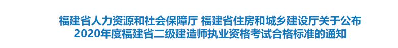 2020福建二建合格標準