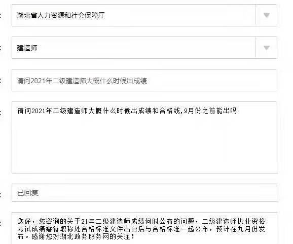 2021湖北二建建造師成績(jī)查詢