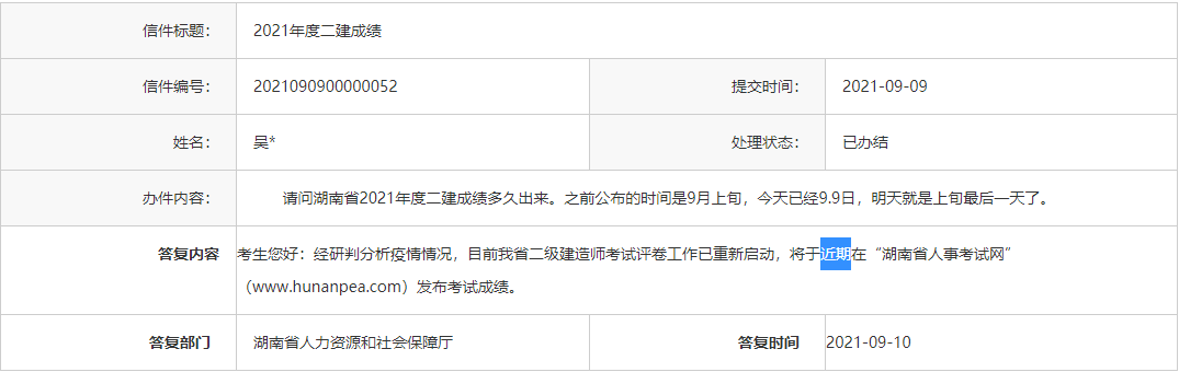 2021湖南二級建造師成績查詢入口