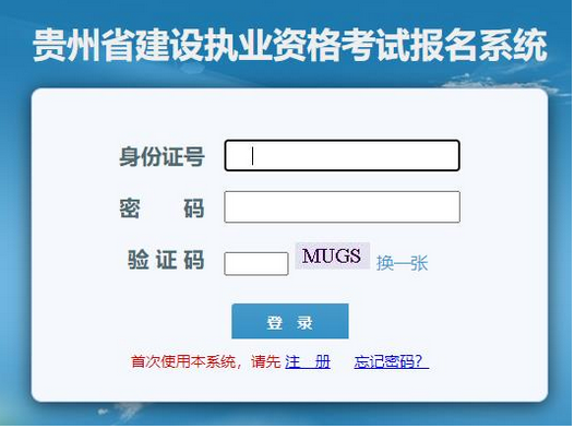 貴州二建成績查詢入口
