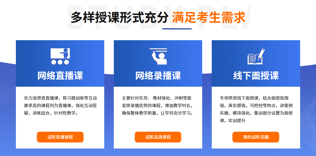 <a href=http://m.zhangshixu.cn/ target=_blank class=infotextkey>大立教育</a>授課形式