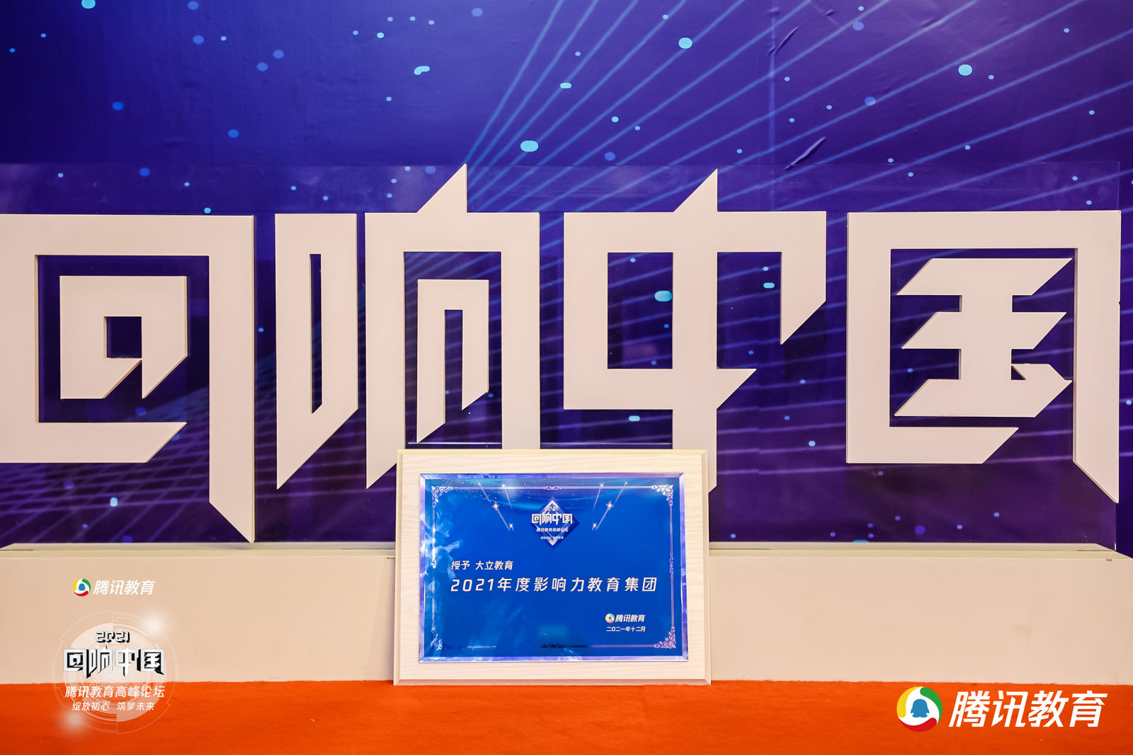 <a href=http://m.zhangshixu.cn/ target=_blank class=infotextkey>大立教育</a>榮獲2021具有影響力教育集團稱號