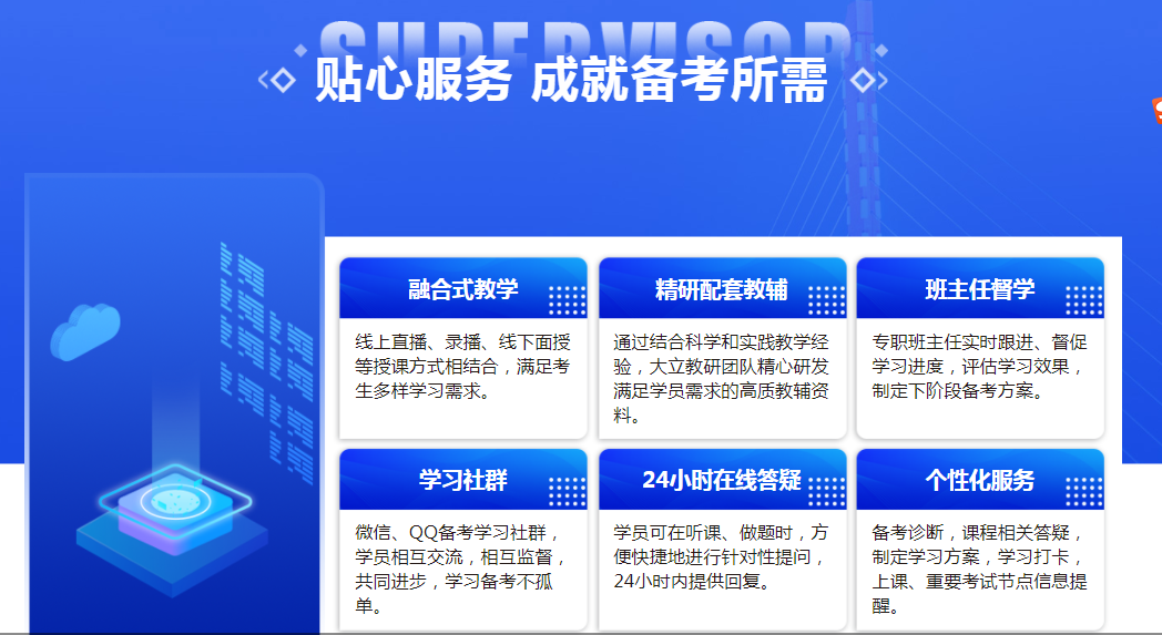<a href=http://m.zhangshixu.cn/ target=_blank class=infotextkey>大立教育</a>教學服務