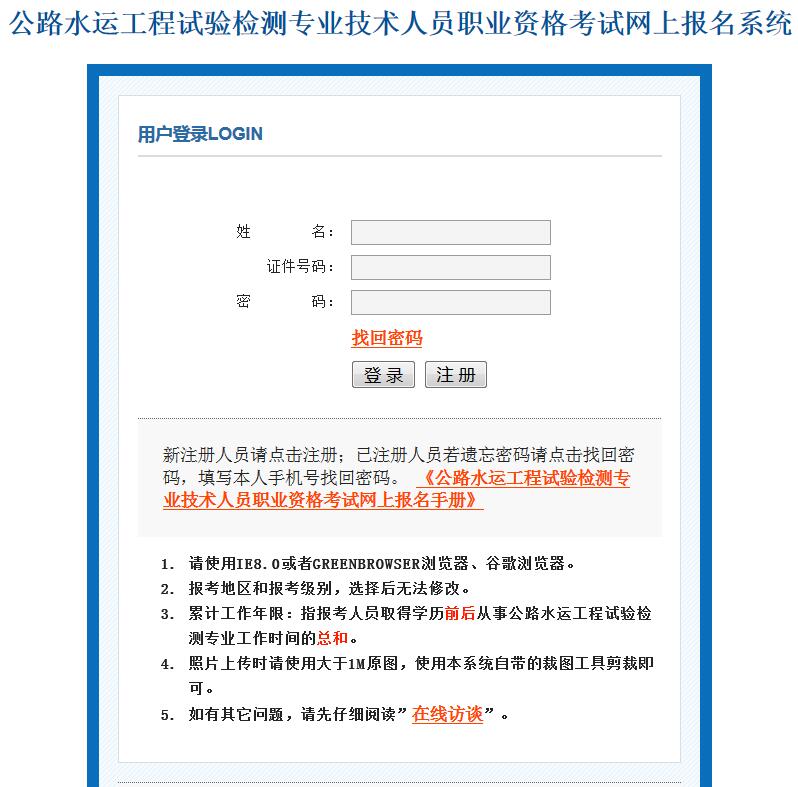 公路水運檢測報名入口
