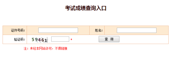 成績查詢入口.png