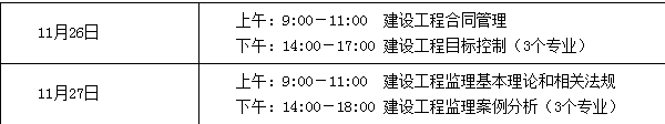 山西監理補考時間.png