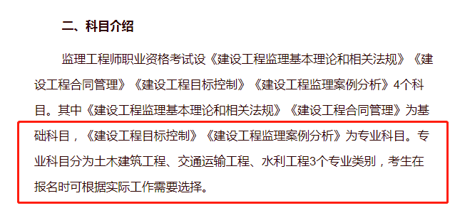 監理工程師考試專業