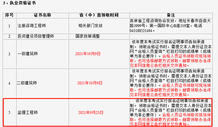 吉林監理時間.png