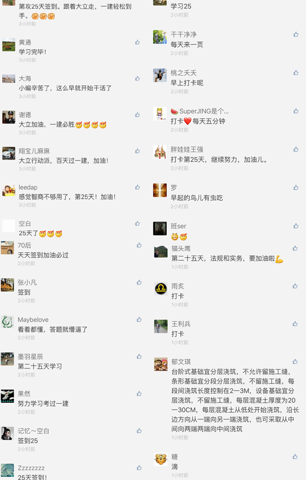一級(jí)建造師行動(dòng)派