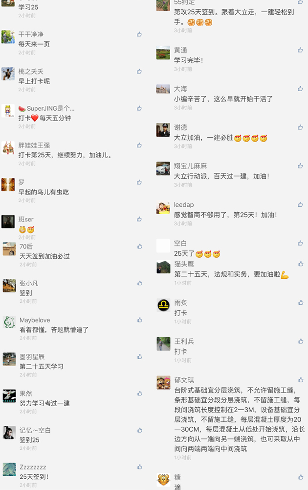 一級(jí)建造師行動(dòng)派