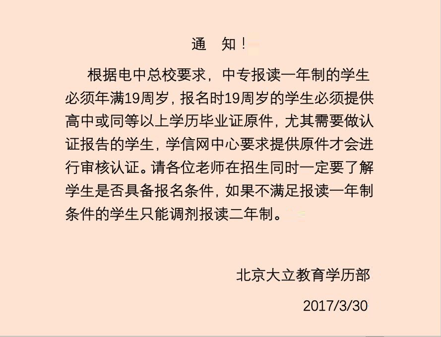 <a href=http://m.zhangshixu.cn/ target=_blank class=infotextkey>大立教育</a>學歷.jpg