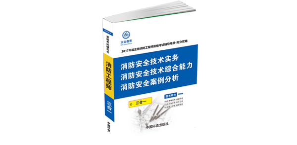 一級消防高分攻略