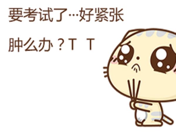 <a href=http://m.zhangshixu.cn/erjian target=_blank class=infotextkey>二級建造師</a>考前沖刺