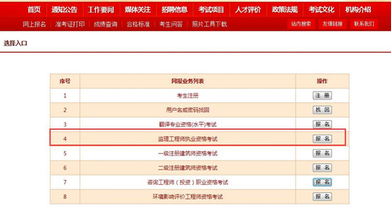 湖北監理工程師報名入口