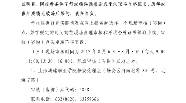 上海造價師考試