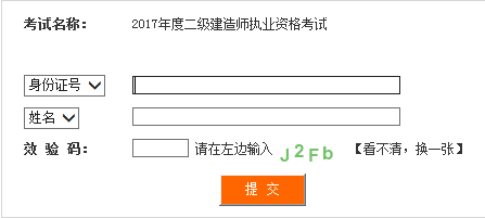 <a href=http://m.zhangshixu.cn/erjian target=_blank class=infotextkey>二級建造師</a>準考證