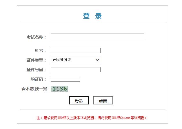 北京準考證入口