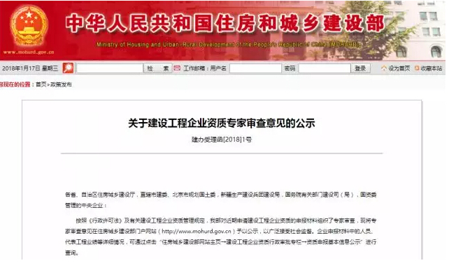 住建部資質(zhì)申請(qǐng).jpg