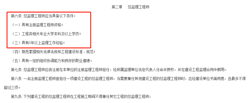 北京監理條件.png