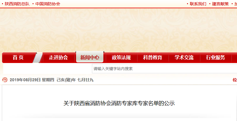 陜西消防協會.png