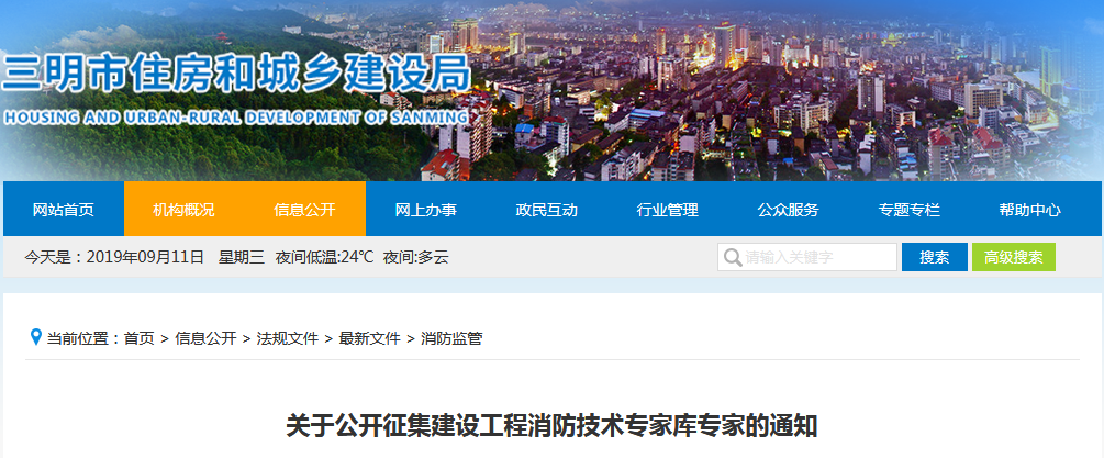 三明市住建局.png