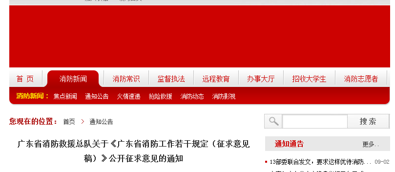廣東消防.png