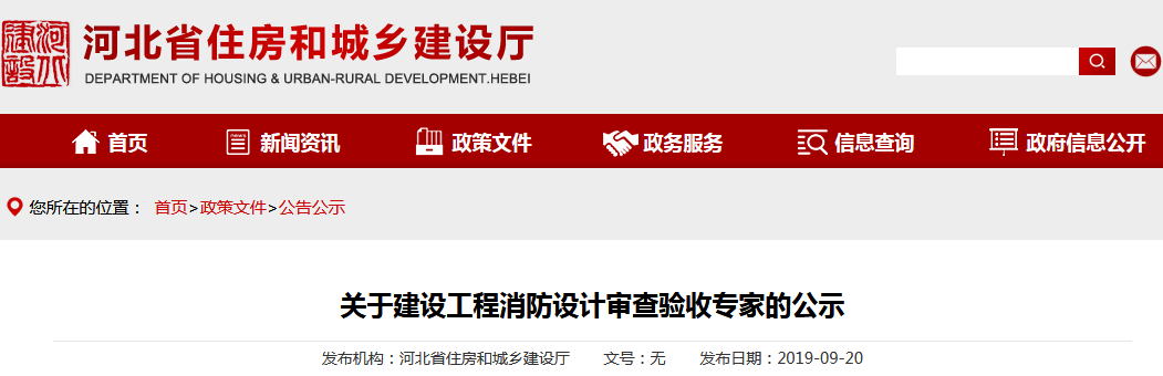 河北省住建廳.png