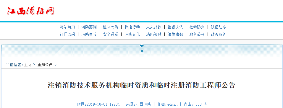 江西消防.png