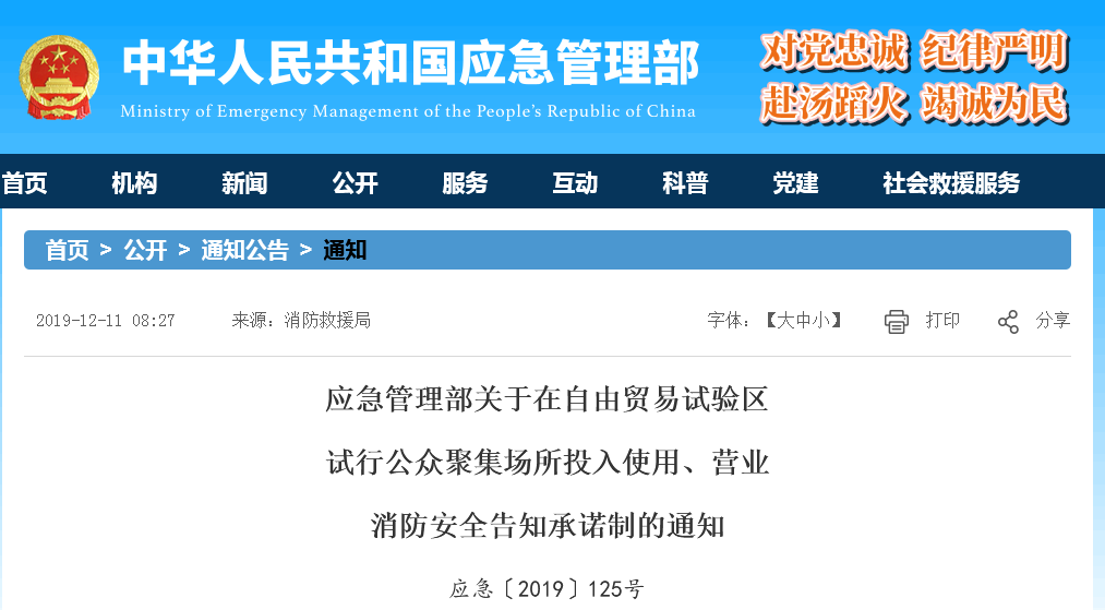 應急管理部.png