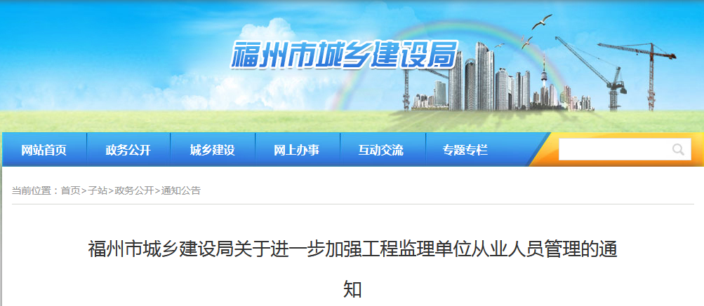 福州監理.png