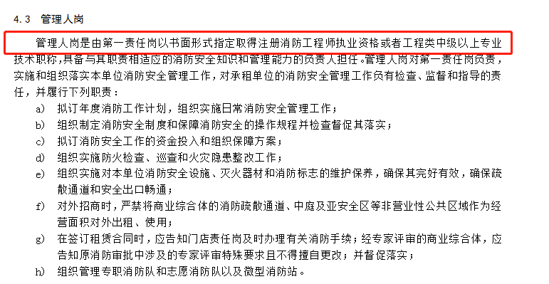 安徽消防規定2.png