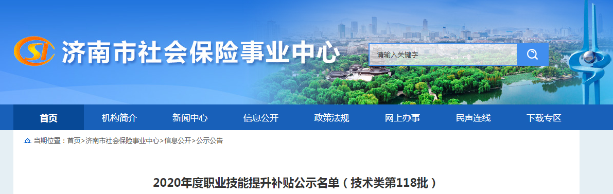 濟南.png