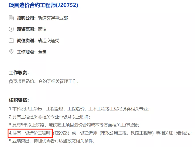 考前吃顆定心丸丨三大企業社招明確持造價證書者優先!