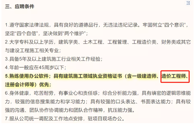 考前吃顆定心丸丨三大企業社招明確持造價證書者優先!