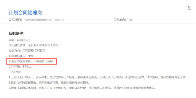 考前吃顆定心丸丨三大企業社招明確持造價證書者優先!