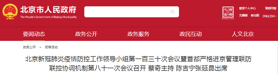 北京疫情防控發布會消息，加強各類考試防疫管理!