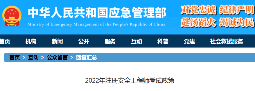 應急管理部.png
