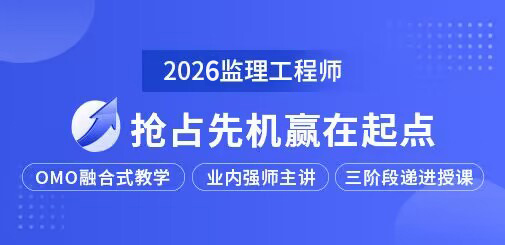 監(jiān)理工程師培訓(xùn)