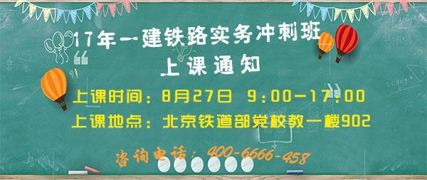 一建鐵路實務(wù)沖刺班上課通知.jpg