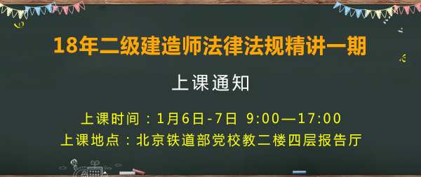 2018年二級建造師考試法律法規.jpg