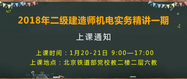 2018年二級建造師考試機電實務.jpg
