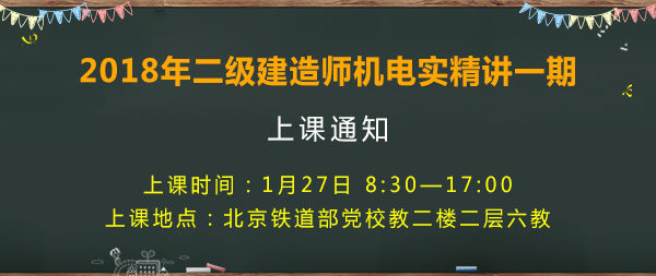 2018年二級建造師考試機電實務.jpg