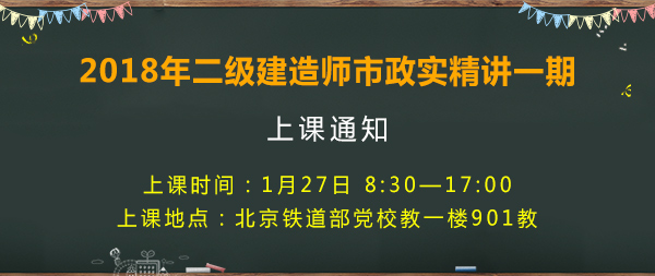2018年二級(jí)建造師考試市政實(shí)務(wù).jpg