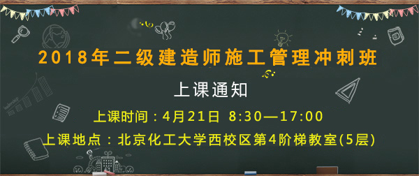 2018年二級建造師考試施工管理.jpg